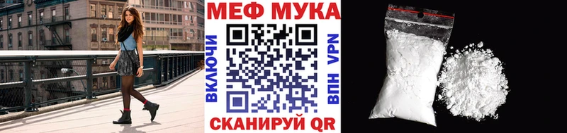 МЯУ-МЯУ мука  нарко площадка наркотические препараты  Радужный 